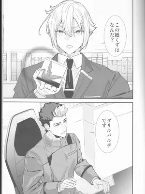 (C103) [恋愛漫画家 (鳴瀬ひろふみ)] 責任感もほどほどにしてくださいね! (機動戦士ガンダム 水星の魔女)_02