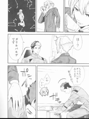 (C103) [恋愛漫画家 (鳴瀬ひろふみ)] 責任感もほどほどにしてくださいね! (機動戦士ガンダム 水星の魔女)_03