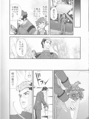 (C103) [恋愛漫画家 (鳴瀬ひろふみ)] 責任感もほどほどにしてくださいね! (機動戦士ガンダム 水星の魔女)_09