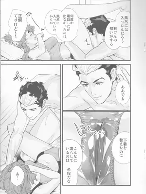 (C103) [恋愛漫画家 (鳴瀬ひろふみ)] 責任感もほどほどにしてくださいね! (機動戦士ガンダム 水星の魔女)_14