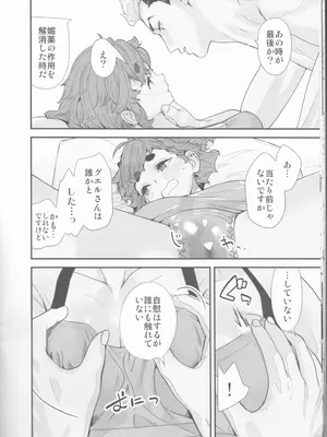 (C103) [恋愛漫画家 (鳴瀬ひろふみ)] 責任感もほどほどにしてくださいね! (機動戦士ガンダム 水星の魔女)_15