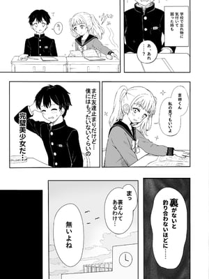 [えぬりーじょん (ねでぃあ)] あやのちゃんは魔性転校生_12
