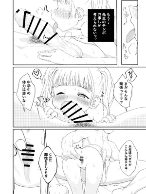 [えぬりーじょん (ねでぃあ)] あやのちゃんは魔性転校生_63