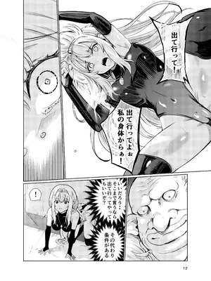 [レイドソックス (トリッキー)] 狂乱の討伐姫ダリア3 [DL版]_11