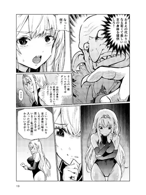 [レイドソックス (トリッキー)] 狂乱の討伐姫ダリア3 [DL版]_12