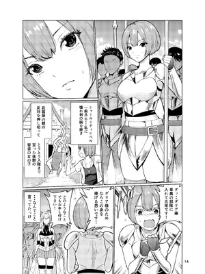 [レイドソックス (トリッキー)] 狂乱の討伐姫ダリア3 [DL版]_13