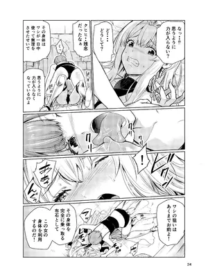[レイドソックス (トリッキー)] 狂乱の討伐姫ダリア3 [DL版]_23
