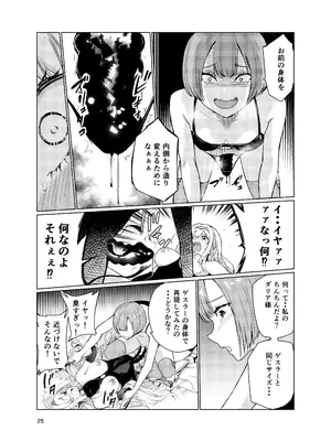 [レイドソックス (トリッキー)] 狂乱の討伐姫ダリア3 [DL版]_24