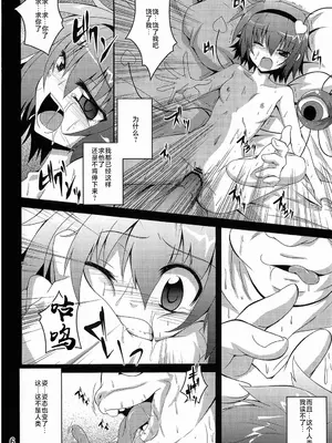 (例大祭8) [夜の勉強会 (ふみひろ)] さとり録 (東方Project) [中国翻訳]_06