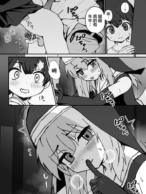 [エイトピーエム (ｴｲﾄﾋﾟｰｴﾑ)] ルルくんは助けたい｜璐璐君想要帮帮你 [无糖汉化组]_08