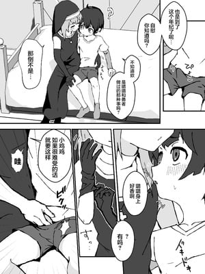 [エイトピーエム (ｴｲﾄﾋﾟｰｴﾑ)] ルルくんは助けたい｜璐璐君想要帮帮你 [无糖汉化组]_11