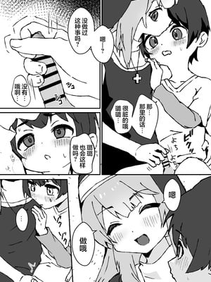 [エイトピーエム (ｴｲﾄﾋﾟｰｴﾑ)] ルルくんは助けたい｜璐璐君想要帮帮你 [无糖汉化组]_12