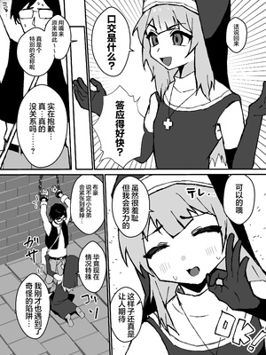 [エイトピーエム (ｴｲﾄﾋﾟｰｴﾑ)] ルルくんは助けたい｜璐璐君想要帮帮你 [无糖汉化组]_21