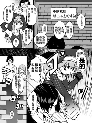 [エイトピーエム (ｴｲﾄﾋﾟｰｴﾑ)] ルルくんは助けたい｜璐璐君想要帮帮你 [无糖汉化组]_25