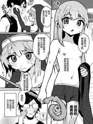 [エイトピーエム (ｴｲﾄﾋﾟｰｴﾑ)] ルルくんは助けたい｜璐璐君想要帮帮你 [无糖汉化组]_26