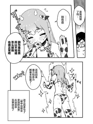 [エイトピーエム (ｴｲﾄﾋﾟｰｴﾑ)] ルルくんは助けたい｜璐璐君想要帮帮你 [无糖汉化组]_50