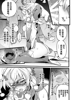 [貧乏ゆすり超特急 (モチマコ)] 道化の騎士ララ・ウィステリア File：07 [太阳轰炸引导者个人汉化]