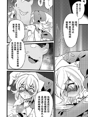 [貧乏ゆすり超特急 (モチマコ)] 道化の騎士ララ・ウィステリア File：07 [太阳轰炸引导者个人汉化]_06