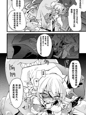 [貧乏ゆすり超特急 (モチマコ)] 道化の騎士ララ・ウィステリア File：07 [太阳轰炸引导者个人汉化]_08