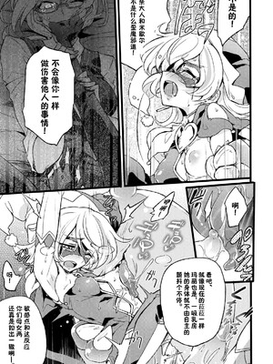[貧乏ゆすり超特急 (モチマコ)] 道化の騎士ララ・ウィステリア File：07 [太阳轰炸引导者个人汉化]_09