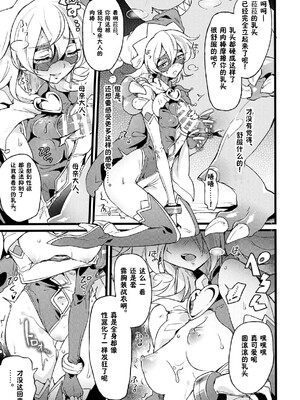 [貧乏ゆすり超特急 (モチマコ)] 道化の騎士ララ・ウィステリア File：07 [太阳轰炸引导者个人汉化]_13