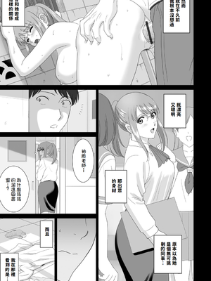 [SMAC] 職場の美人教師がヘンタイ露出狂だった時の対処法 [中国翻訳] [DL版]_09