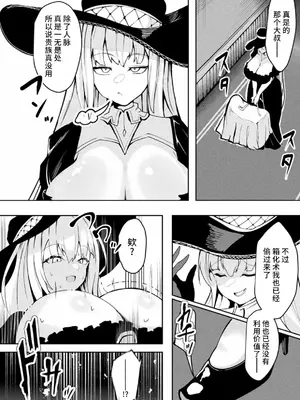 [さるがっそ] トイボックス・トレーダー(別冊コミックアンリアル 状態変化&肉体改造編 Vol.4) [可乐不咕鸟联合汉化]_04