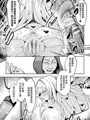 [さるがっそ] トイボックス・トレーダー(別冊コミックアンリアル 状態変化&肉体改造編 Vol.4) [可乐不咕鸟联合汉化]_20