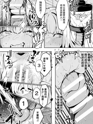 [さるがっそ] トイボックス・トレーダー(別冊コミックアンリアル 状態変化&肉体改造編 Vol.4) [可乐不咕鸟联合汉化]_22