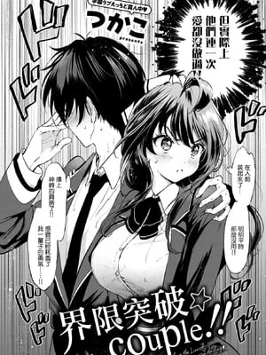 [つかこ] 限界突破☆カップル!! (COMIC 快楽天ビースト 2025年4月号) [摆烂吃瓜汉化] [無修正] [DL版]