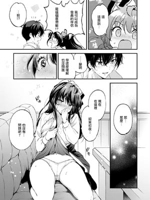 [つかこ] 限界突破☆カップル!! (COMIC 快楽天ビースト 2025年4月号) [摆烂吃瓜汉化] [無修正] [DL版]_024
