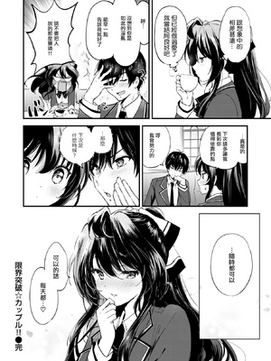 [つかこ] 限界突破☆カップル!! (COMIC 快楽天ビースト 2025年4月号) [摆烂吃瓜汉化] [無修正] [DL版]_035