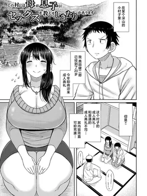 [長い草] この村には母が息子にセックスを教えるしきたりがあります[中国翻訳][無修正]