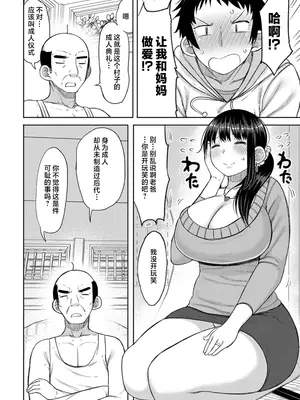 [長い草] この村には母が息子にセックスを教えるしきたりがあります[中国翻訳][無修正]_084