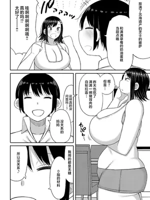 [長い草] 母さんは太ってないよ!![中国翻訳][無修正]_142