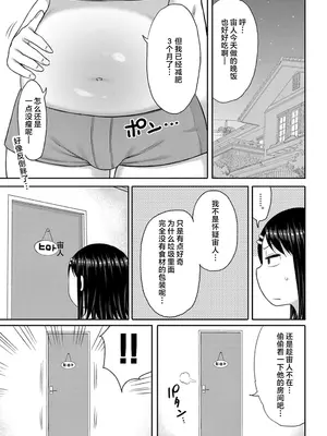 [長い草] 母さんは太ってないよ!![中国翻訳][無修正]_143