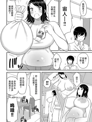 [長い草] 母さんは太ってないよ!![中国翻訳][無修正]_144