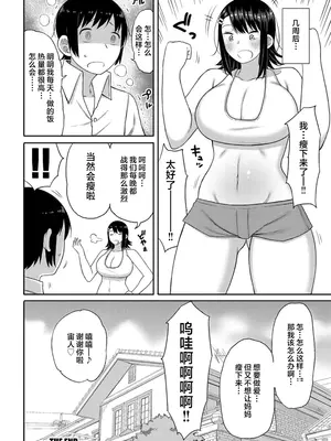 [長い草] 母さんは太ってないよ!![中国翻訳][無修正]_162