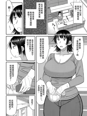 [長い草] 高身長ママしか愛せない！[中国翻訳][無修正]
