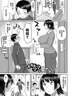 [長い草] 高身長ママしか愛せない！[中国翻訳][無修正]_117
