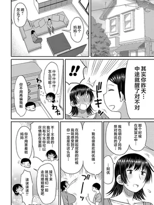 [長い草] 高身長ママしか愛せない！[中国翻訳][無修正]_138