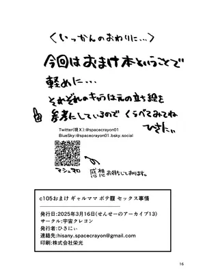 (c105) [宇宙クレヨン (ひさにぃ)] おまけ ギャルママ ボテ腹 セックス事情(ブルーアーカイブ)_9