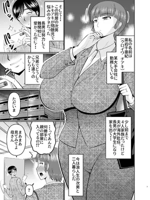 [コンプリートボックス (畠山桃哉)] 母さん、俺でよくない？_03