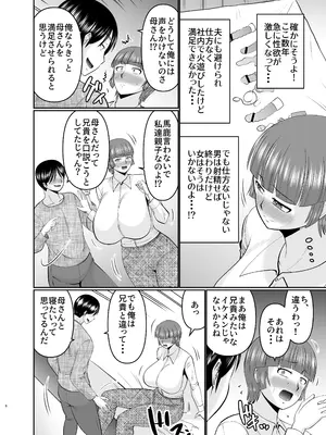 [コンプリートボックス (畠山桃哉)] 母さん、俺でよくない？_06