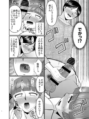 [コンプリートボックス (畠山桃哉)] 母さん、俺でよくない？_08