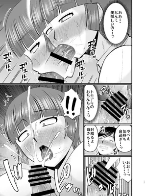 [コンプリートボックス (畠山桃哉)] 母さん、俺でよくない？_11