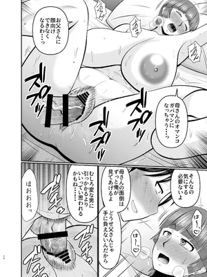 [コンプリートボックス (畠山桃哉)] 母さん、俺でよくない？_20