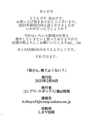 [コンプリートボックス (畠山桃哉)] 母さん、俺でよくない？_26