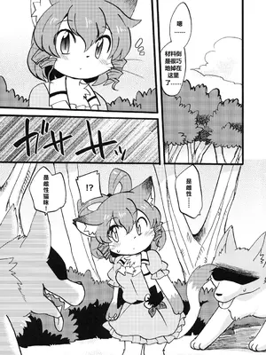 (ふぁーすと5) [ころもにゅ (えろ豆)] わんにゃんトラップ (東方Project) [中国翻訳]_06