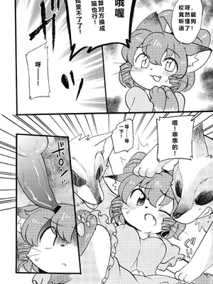 (ふぁーすと5) [ころもにゅ (えろ豆)] わんにゃんトラップ (東方Project) [中国翻訳]_07